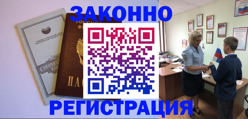 временная регистрация адрес в Волчанске